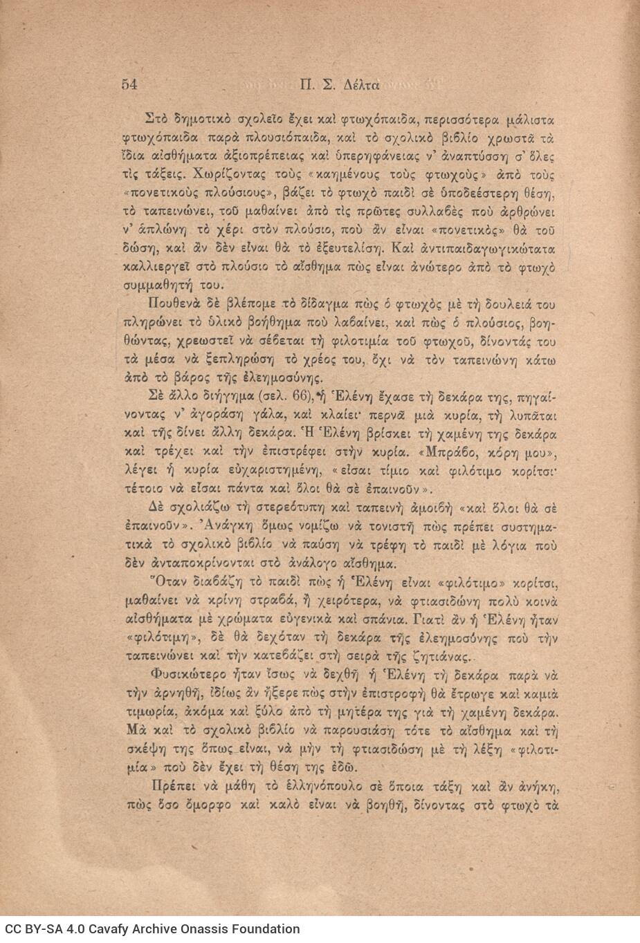 22 x 16 cm; 4 s.p. + 255 p. + 1 s.p., table of contents of the journal and price of the book “8.50 dr.” on the front cove